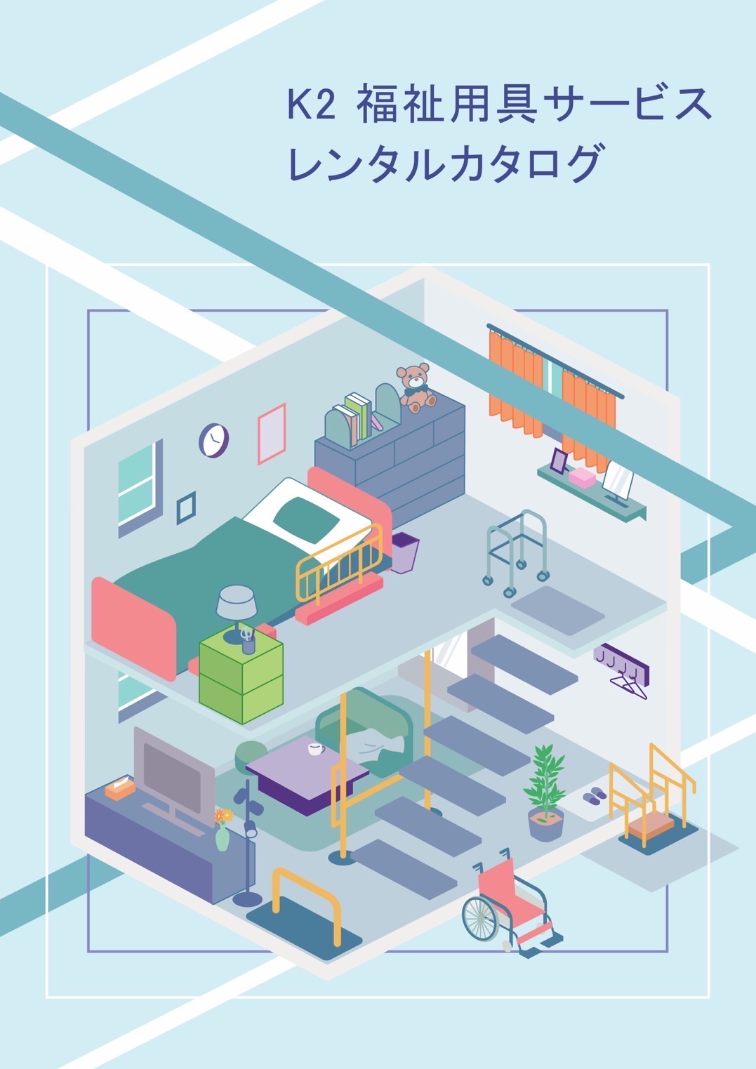 kkカタログ表紙